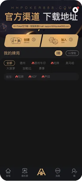 HHpoker俱乐部推推乐
